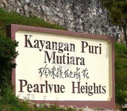 Kayangan Puri Mutiara (KPM) Apartment